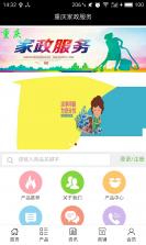 重庆家政服务app v2.3.0 安卓正版下载 截图