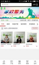 重庆家政服务app v2.3.0 安卓正版下载 截图