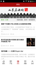山东名酒网 v5.0.0 安卓正版下载 截图