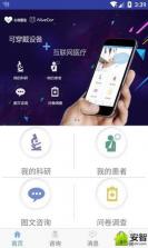 心动医生 v1.0 app下载 截图