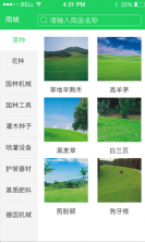 锄禾园林 v1.50 安卓版下载 截图