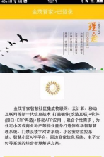 金茂管家app v1.0 下载 截图