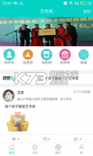 艺兜兜 v1.0 app下载 截图