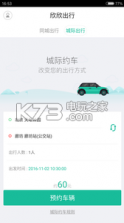 欣欣出行 v1.0 安卓下载 截图