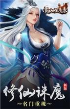 蜀山伏魔录 v1.0.5 破解版下载 截图