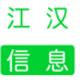 江汉信息网安卓正版下载v1.0.1