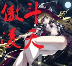 傲斗凌天2.79幻烬源初 下载 截图