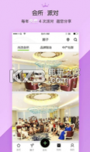 尚流她生活 v2.4.0 app下载 截图