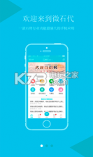 微石代 v1.0 下载 截图