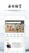 每日国学 v1.0 下载 截图