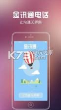 金讯通 v1.1.2 app下载 截图