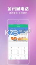 金讯通 v1.1.2 app下载 截图