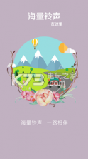 乐动铃声 v4.0.00.026 app下载 截图