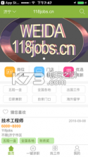 118jobs v1.1.9 手机版下载 截图