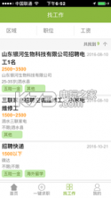118jobs v1.1.9 手机版下载 截图