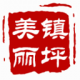 美丽镇坪app下载v1.5.24