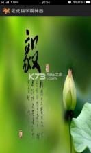 老虎福学霸神器 v1.0 软件下载 截图