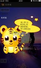 老虎福学霸神器 v1.0 软件下载 截图