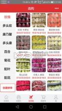 花商汇app v1.5.1 安卓正版下载 截图