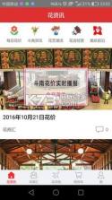花商汇app v1.5.1 安卓正版下载 截图