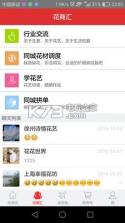 花商汇app v1.5.1 安卓正版下载 截图