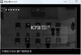 无色之黑 游戏下载 截图