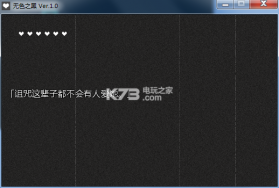 无色之黑 游戏下载 截图