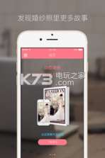 婚韵app v1.2 下载 截图