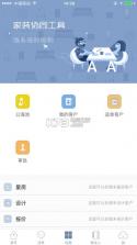 云智装客户端 v1.6.5 安卓版下载 截图