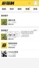 游福利 v1.25 下载 截图