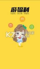 游福利 v1.25 下载 截图