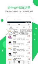 云艺术人 v4.0.6 下载 截图