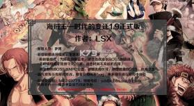 海贼王时代的变迁1.9正式版 下载 截图