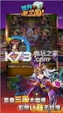 放开那三国2 v2.2.2 星耀版下载 截图