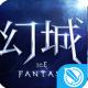 幻城手游变态版下载v1.2.42