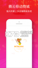 腾云移动商城 v1.0.2 下载 截图
