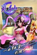 觅仙手游 v1.0.1 安卓版下载 截图