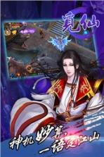 觅仙手游 v1.0.1 安卓版下载 截图