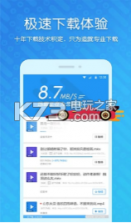 迅雷 v8.16.0.9323 最新版下载 截图