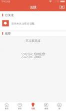 公众通手机客户端 下载 截图