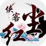 侠客红尘 v6.0.0 苹果ios