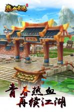 热血豪侠手游 v1.1 安卓正版下载 截图