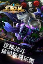 弑魔之战 v1.0 手游下载 截图