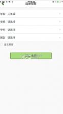 北京高思教育app v3.4.0 下载 截图
