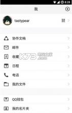 腾讯tim v3.5.8 安卓正版下载 截图