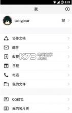 qqtim v3.5.8 腾讯版下载 截图