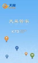 天翼管家客户端 v2.0.6 下载 截图