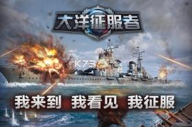 大洋征服者手游 v2.0.8 安卓正版 截图