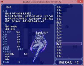 星化残月Selenophobia 中文版下载 截图