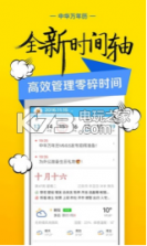 中华万年历 v9.3.1 手机版下载 截图